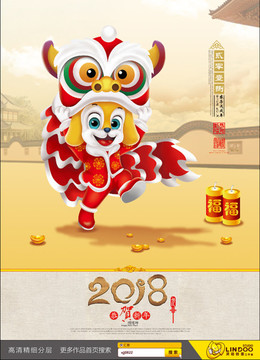 2018狗年