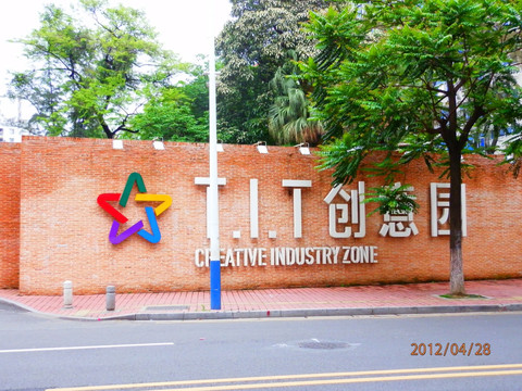 广州TIT创意园