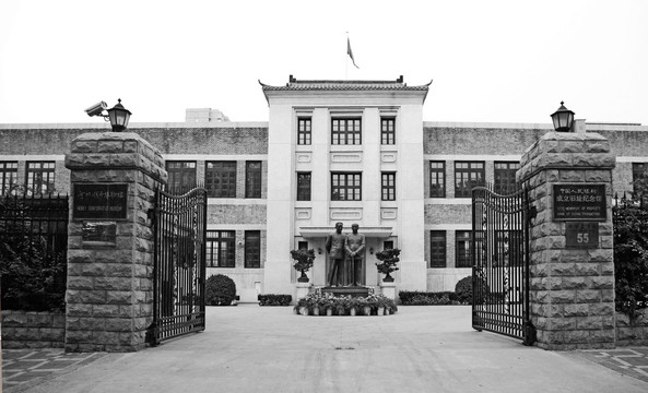 中国人民银行成立旧址纪念馆