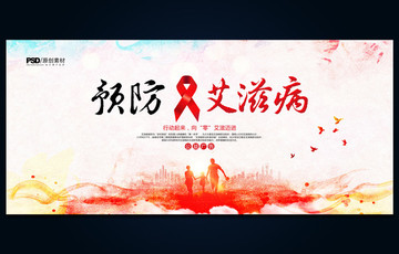 艾滋病宣传日海报