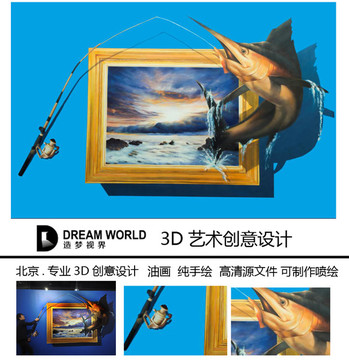 3D画 钓海鱼 造梦视界ART