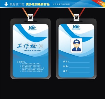 工作证