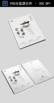 中国风企业画册封面
