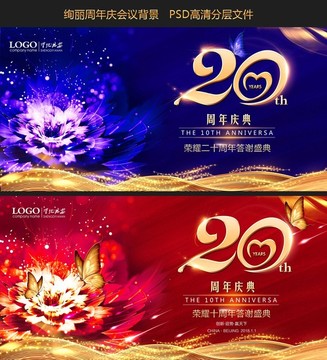 20周年