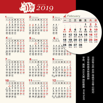 2019日历