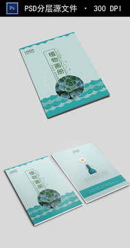 青色植物画册封面