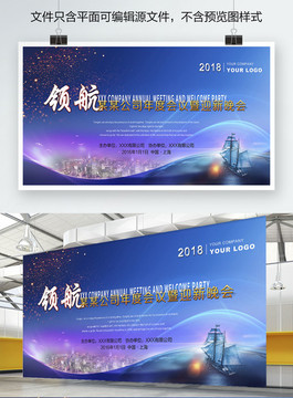 大气企业年会迎新背景板