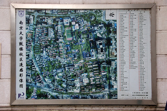南京大学 鼓楼校区 平面图