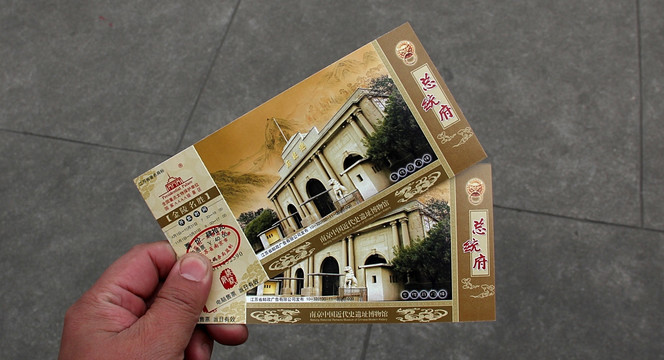南京 总统府 门票