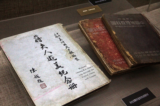 南京 总统府 民国政要文物