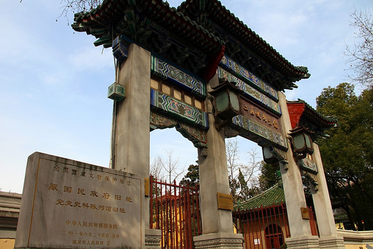 南京 中国第二历史档案馆