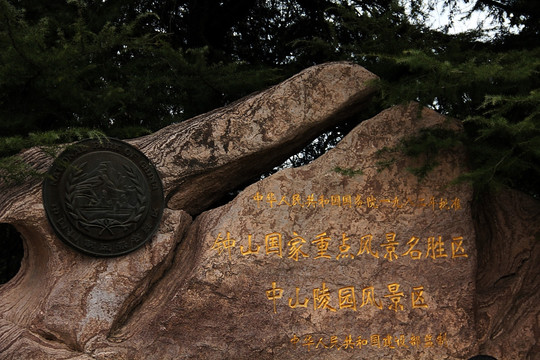 冬日南京 钟山风景区