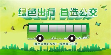 绿色公交