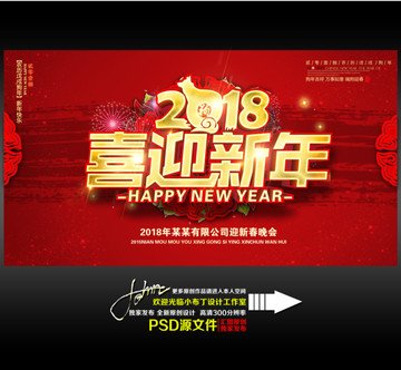 2018喜迎新年