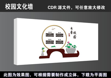 学校校园国学文化长廊高清展板