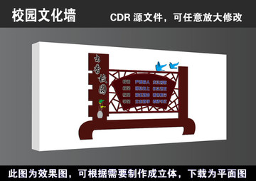 学校校园国学文化长廊高清展板