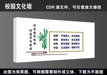 学校校园国学文化长廊高清展板