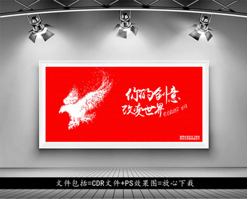 企业文化海报