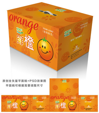 橙子包装盒