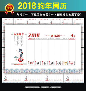 2018狗年周历黄历