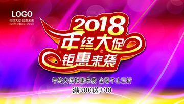 年终大促