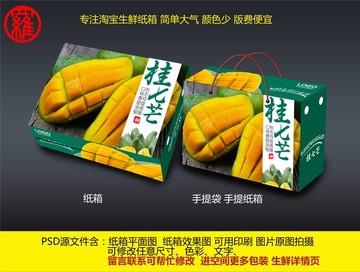 桂七芒果包装设计
