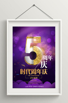 5周年店庆宣传单海报