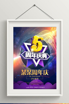 商店5周年店庆宣传单海报