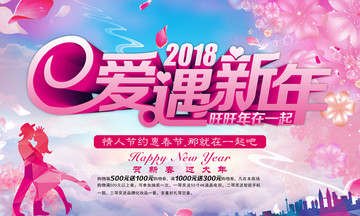 爱遇新年