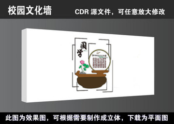 学校校园国学文化长廊高清展板