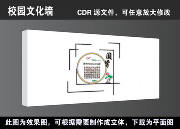 学校校园国学文化长廊高清展板