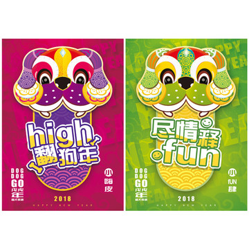 2018狗年海报素材