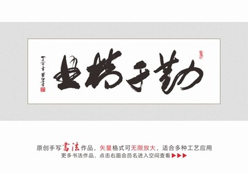 业精于勤