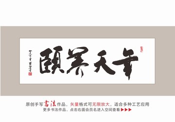颐养天年