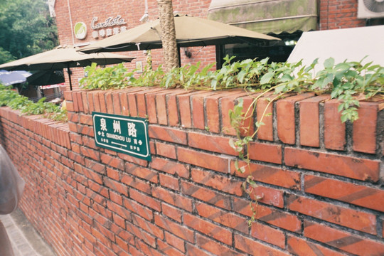 鼓浪屿 泉州路