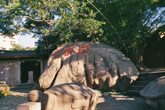 南普陀寺