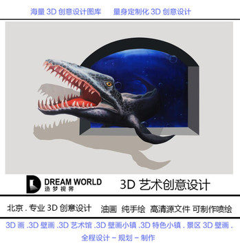 3D立体画 大嘴鱼 造梦视界
