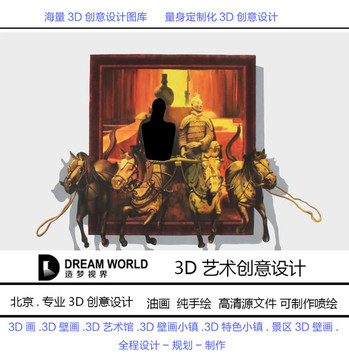 3D立体画 兵马俑 造梦视界