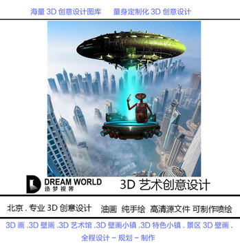 3D立体画 外星人 造梦视界