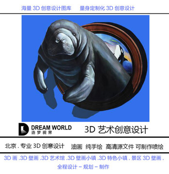 3D立体画 海狮 造梦视界