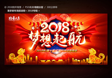 2018梦想起航