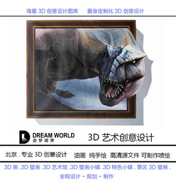 3D立体画 神秘龙 造梦视界