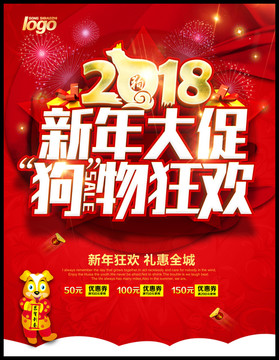 2018新年大促