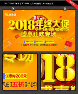 2018年终大促