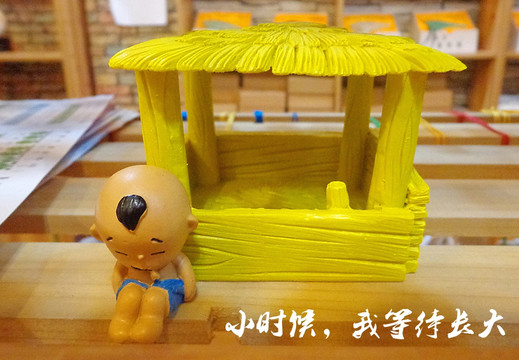 小时候 爱情 工艺品