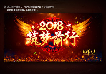 2018筑梦前行