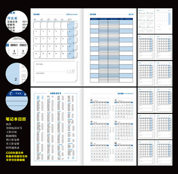 笔记本工作计划日历
