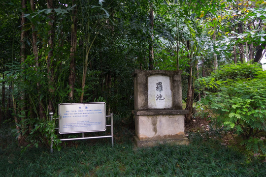 柳州 柳候公园罗池庙碑
