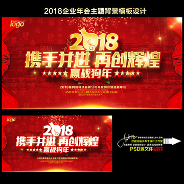 2018携手并进 再创辉煌