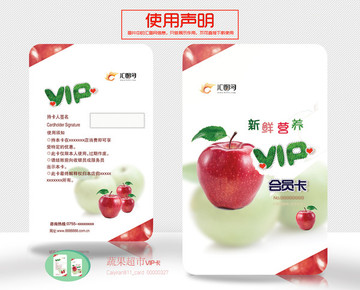 新鲜水果红苹果超市VIP卡